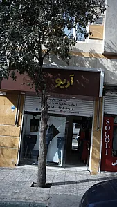 شلوار جین آریو