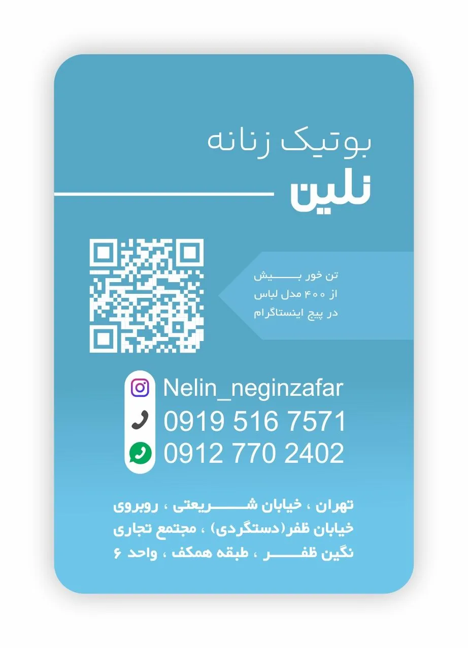 بوتیک زنانه نلین