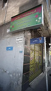فروشگاه آراکس