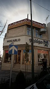بوتیک موکارلو