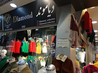 پوشاک زنانه دیاموند(بازار بزرگ)