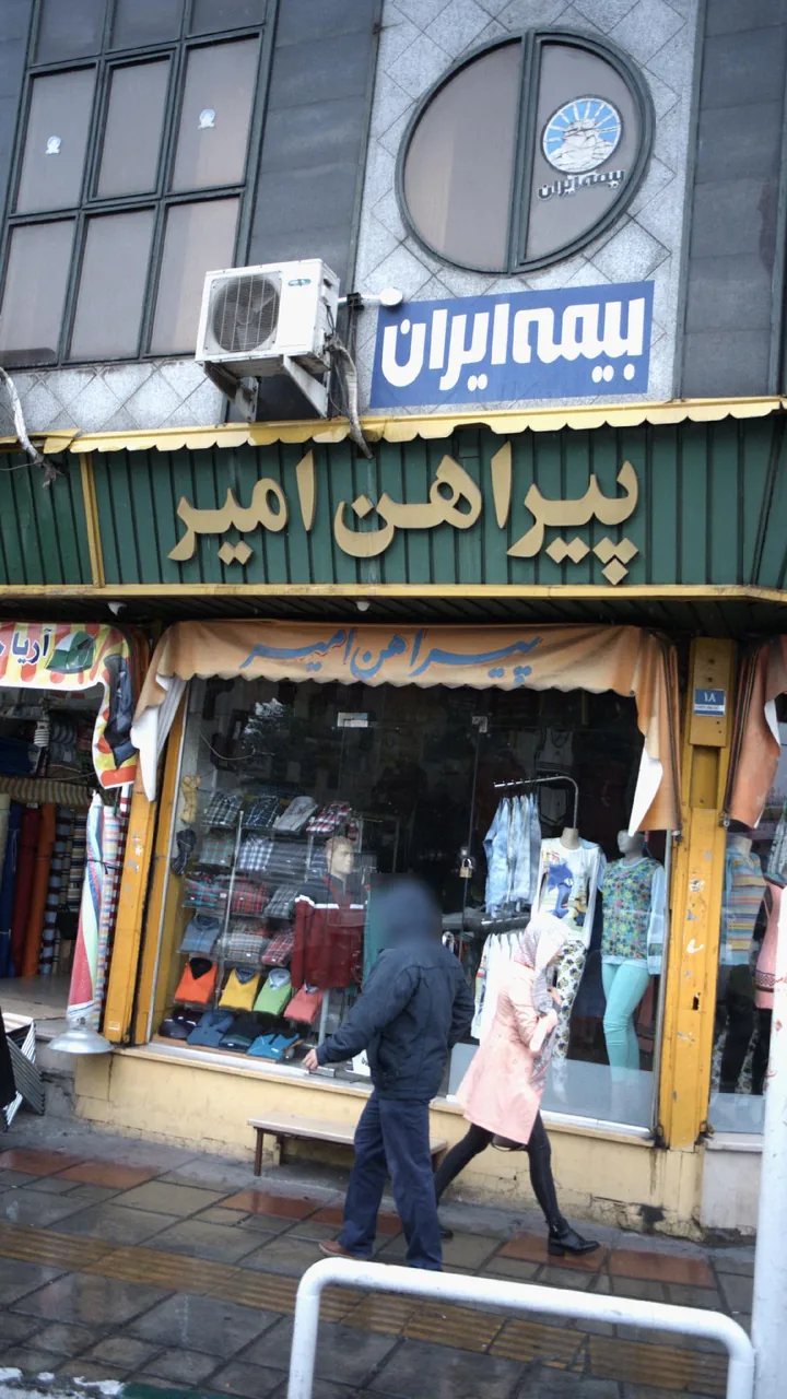 پیراهن امیر