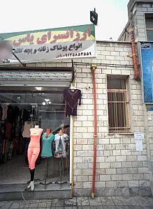 ارزانسرای یاس