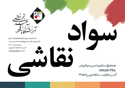 آموزشگاه هنری آرسوی - تصویر 2