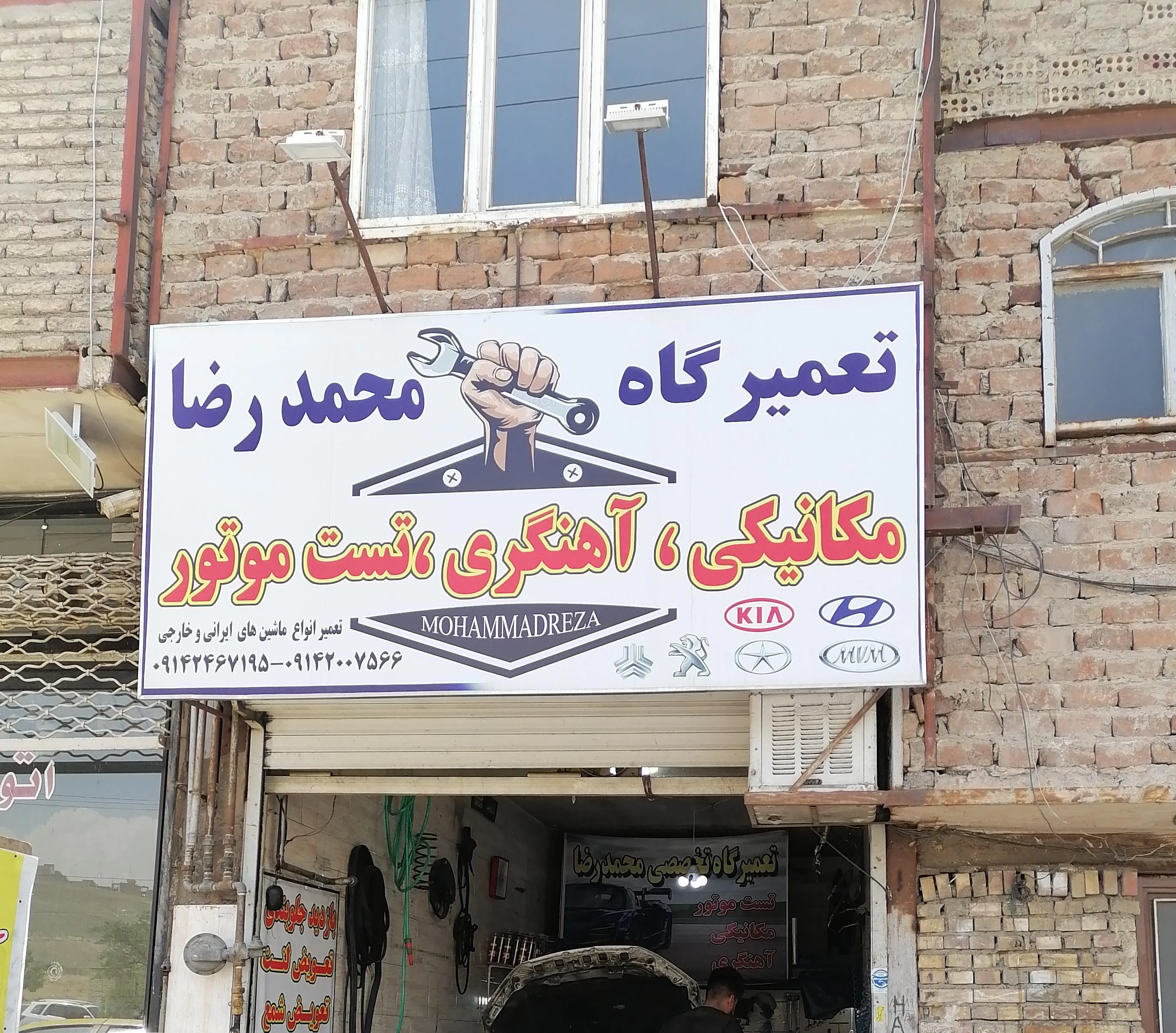 تعمیرگاه تخصصی محمدرضا