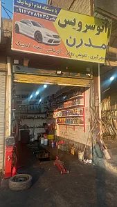 اتوسرویس انقلاب