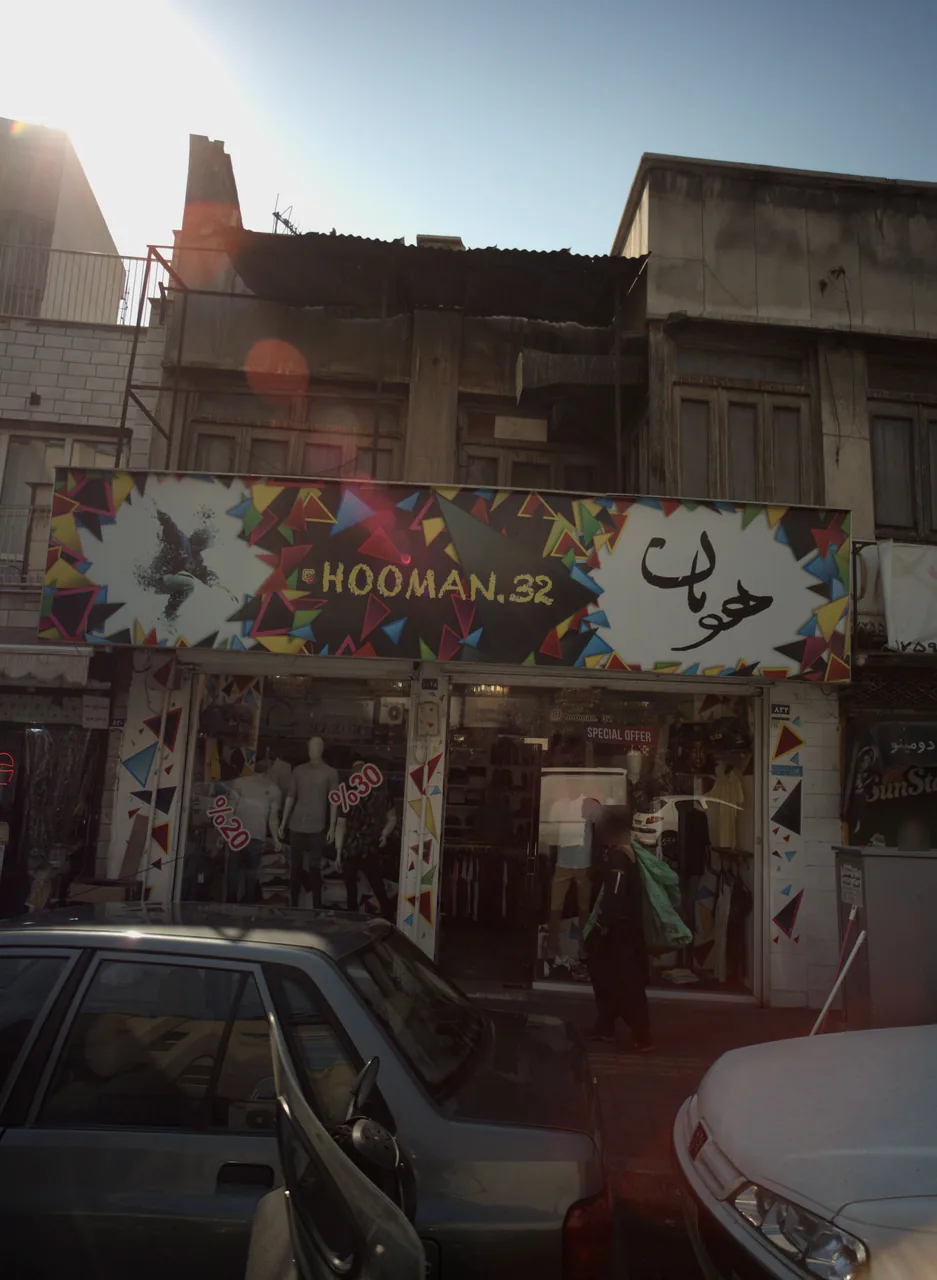 فروشگاه پوشاک هومان