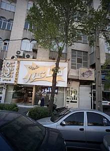 فروشگاه پوشاک تندیس