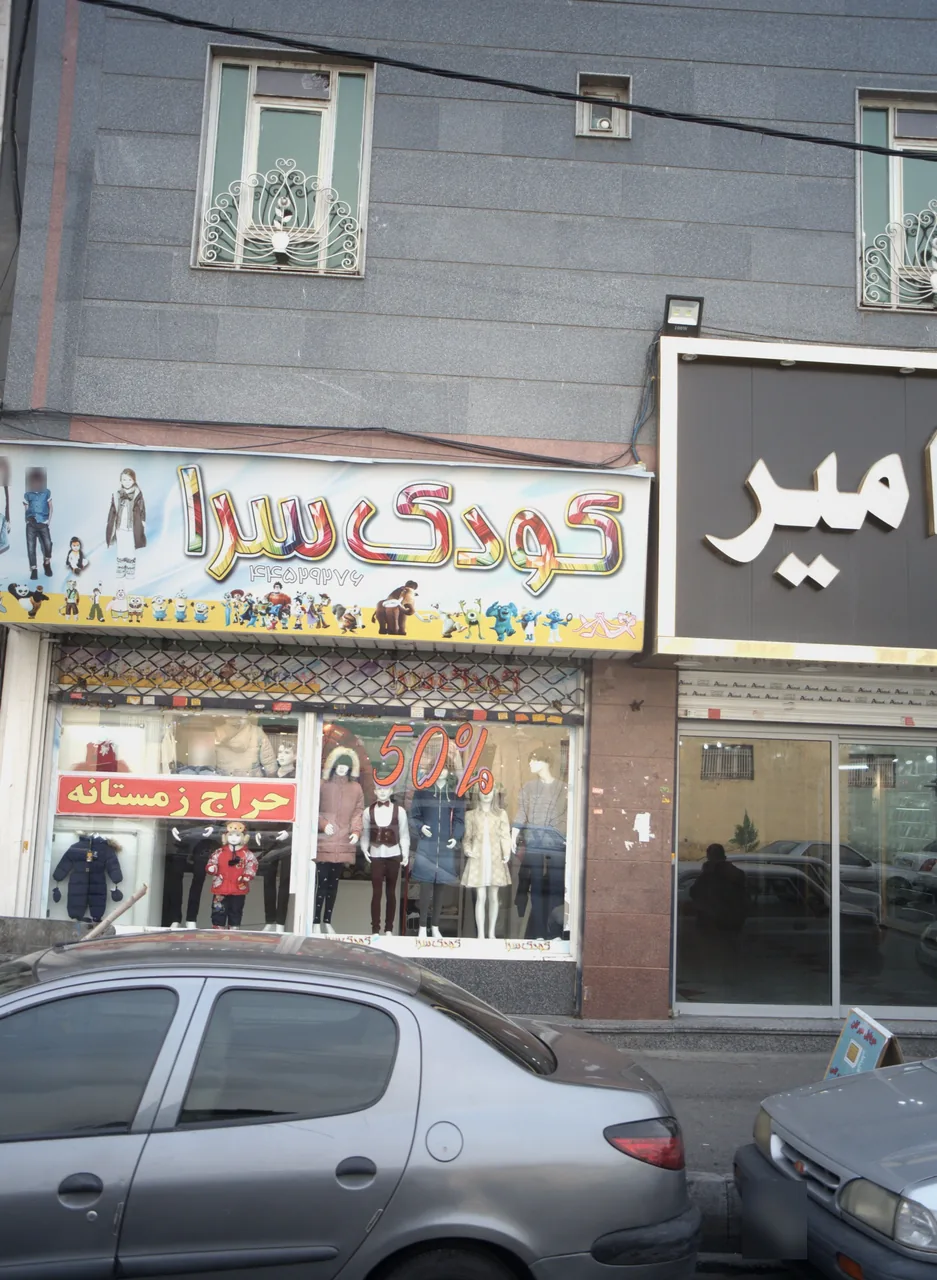 کودک سرا
