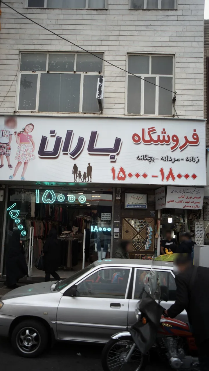 فروشگاه یاران
