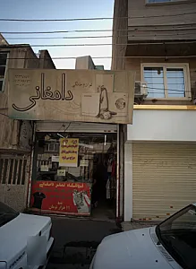 فروشگاه لباس دامغانی