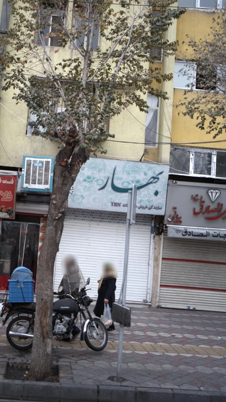 بهار