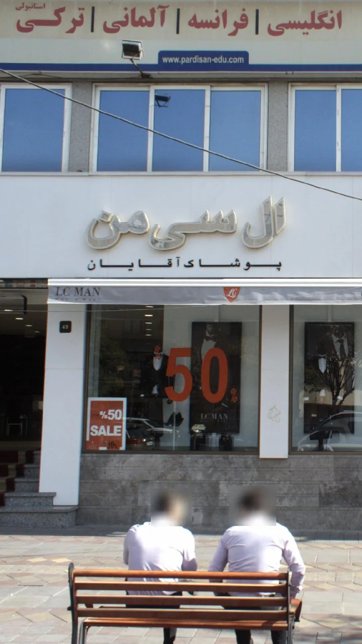 ال سی من پوشاک آقایان - تصویر 2