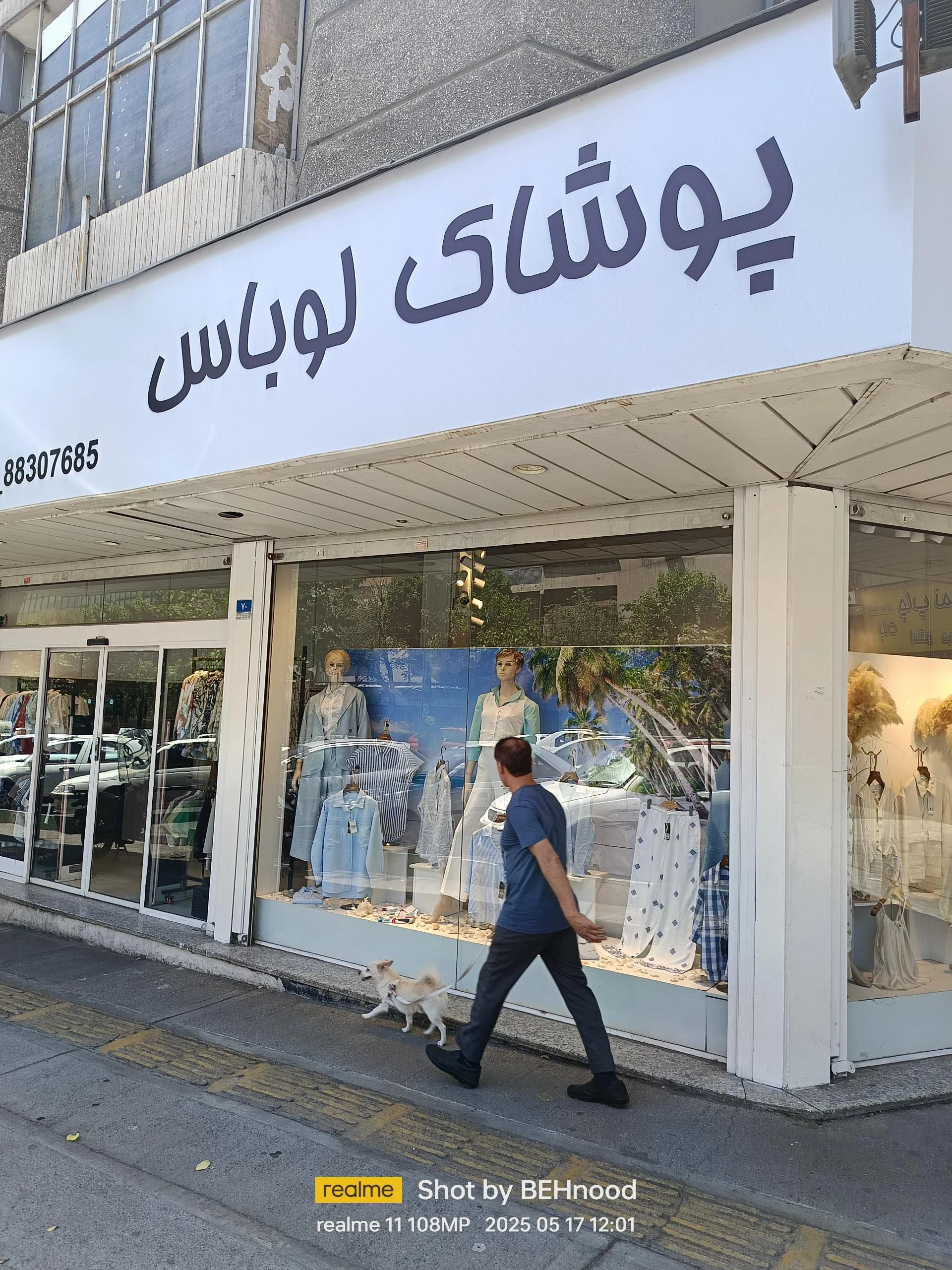 پوشاک عصر جدید