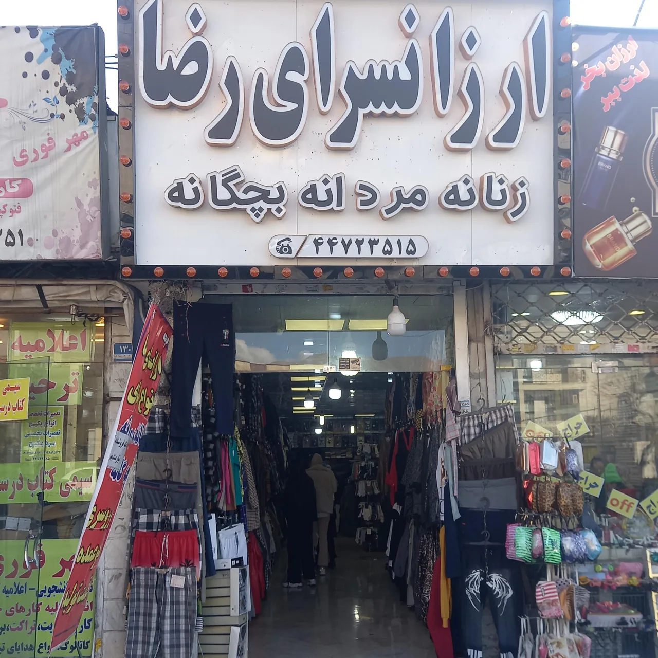 ارزانسرای رضا - تصویر 3