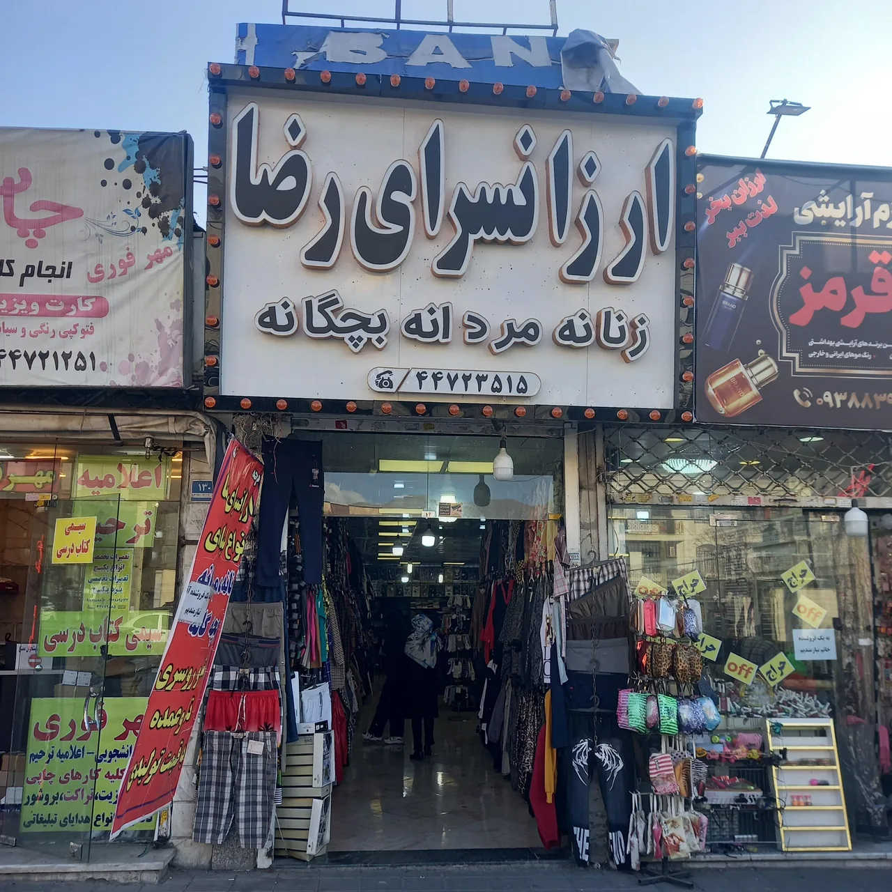 ارزانسرای رضا - تصویر 4