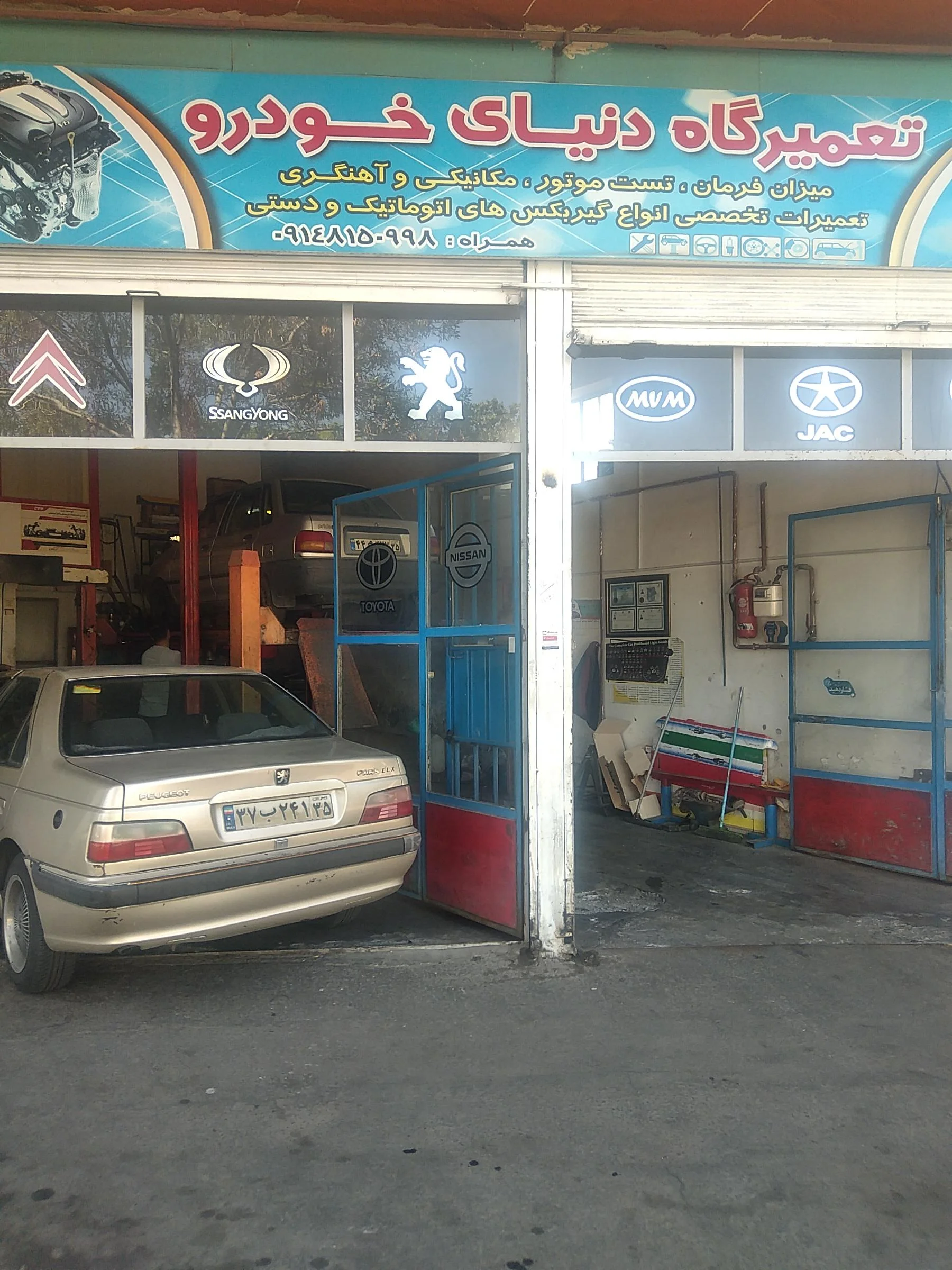 تعمیرگاه خودرو میزان فرمان مدرن سیامک