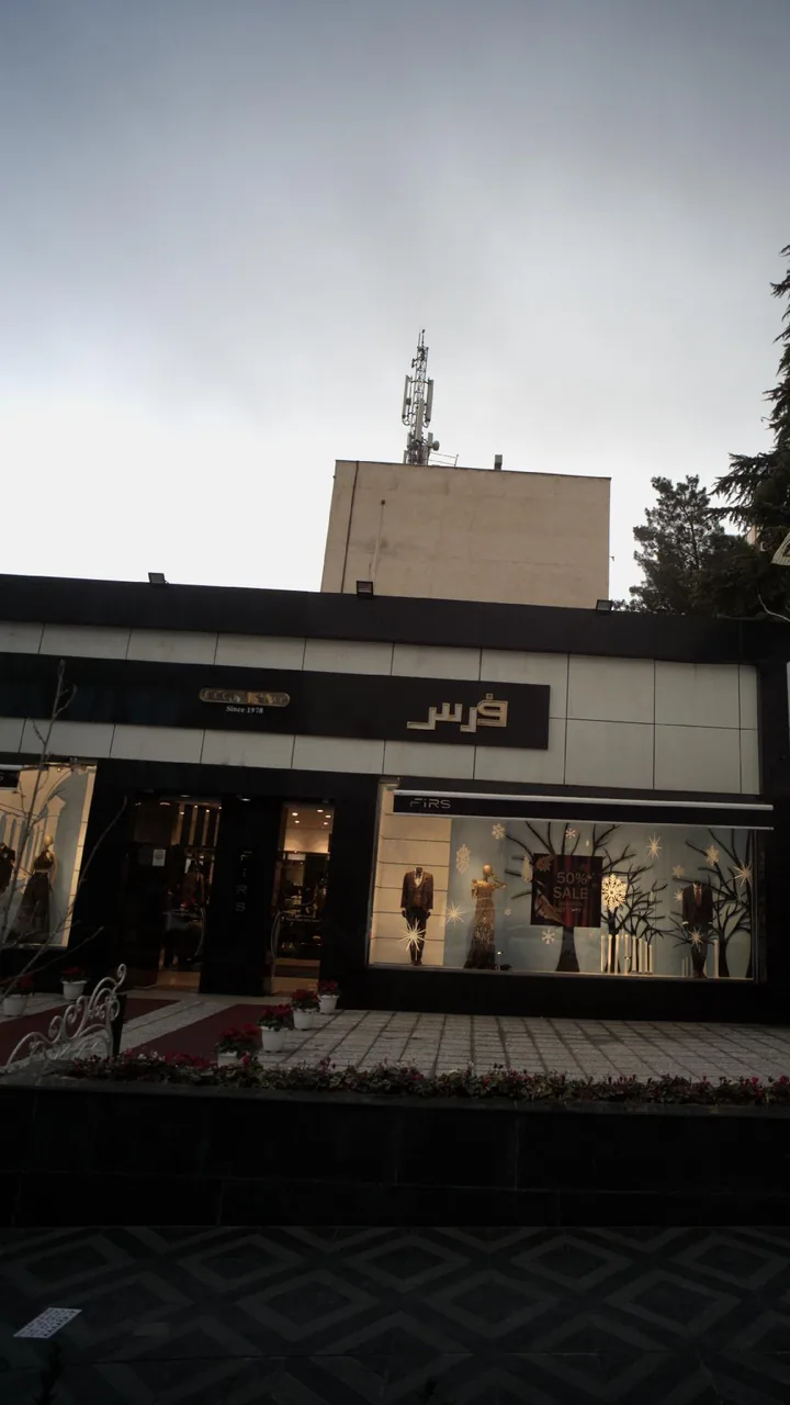 بوتیک فرس - تصویر 4