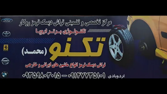 تعمیرگاه وحی پوریا