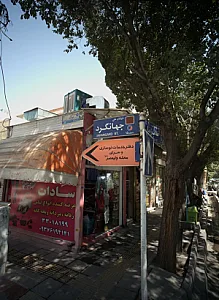 فروشگاه پوشاک سادات