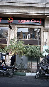 بوتیک ژست سون