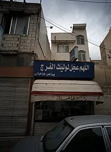 پیراهن طباطبائی