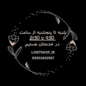 پوشاک لینت