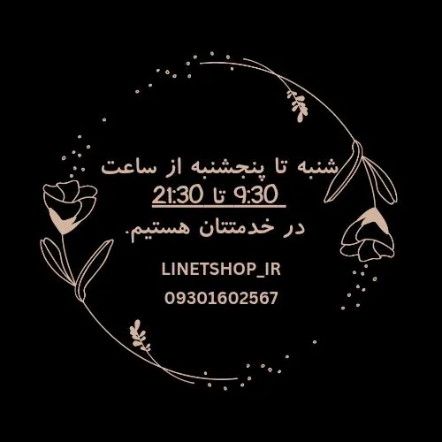 پوشاک لینت