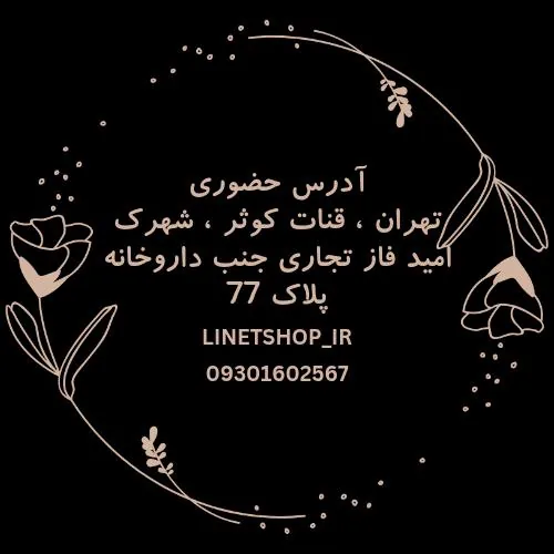 پوشاک لینت - تصویر 2