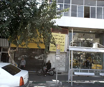 بوتیک خانواده