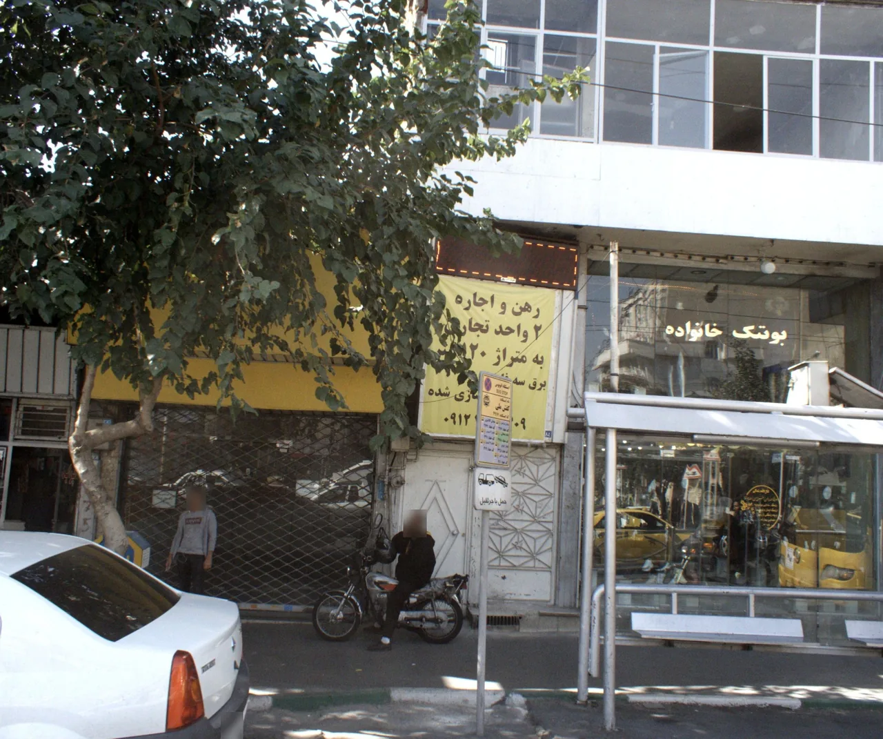 بوتیک خانواده