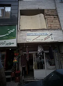 فروشگاه یاس