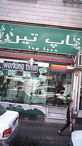 تاپ تین