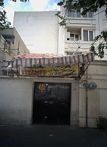 فروشگاه پوشاک