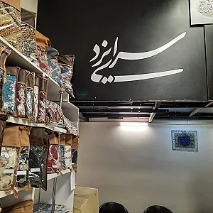 سرای یزد