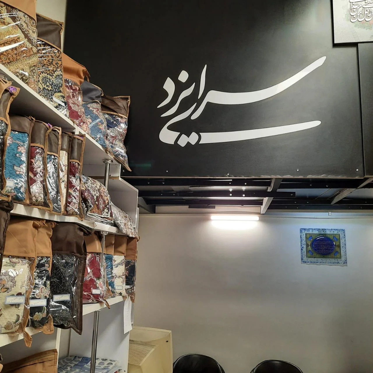 سرای یزد