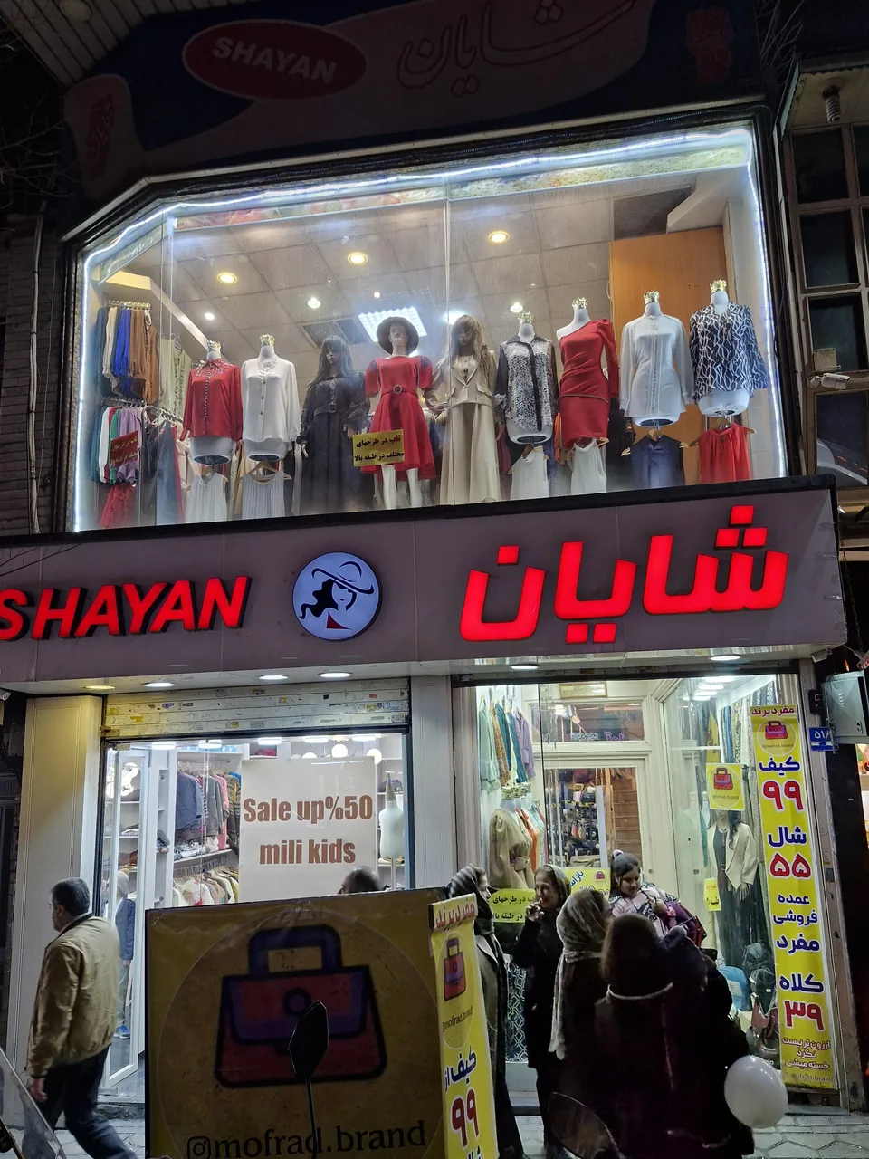 پوشاک شایان بوتیک