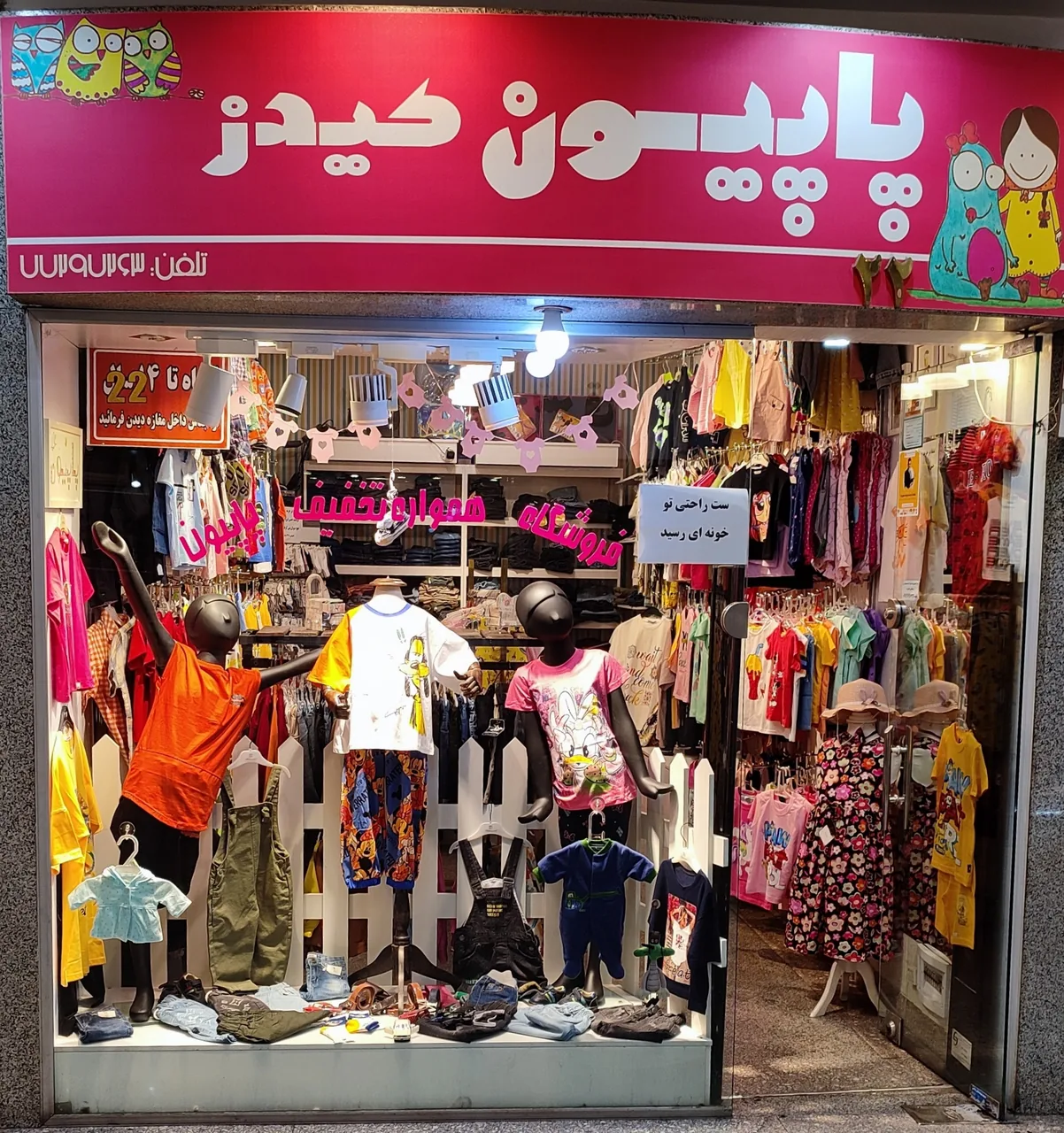 پاپیون کیدز