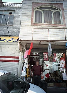 فروشگاه پوشاک
