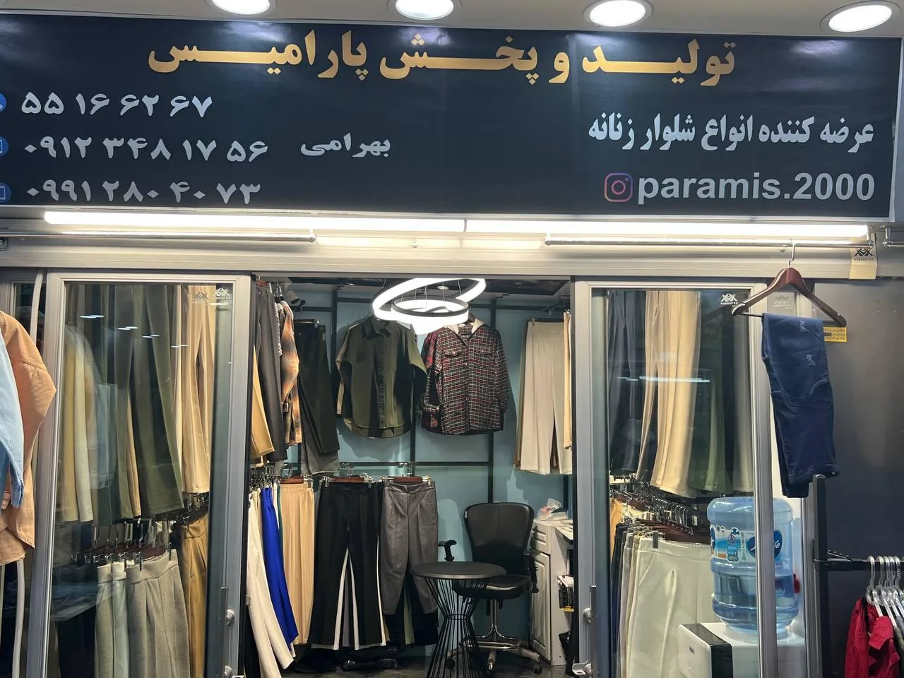 پوشاک پارامیس بهرامی