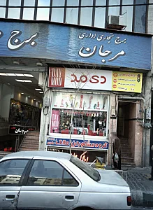 فروشگاه جوراب دی مد