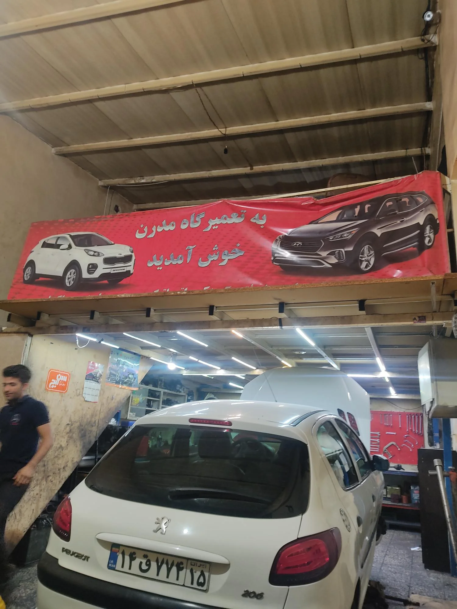 تعمیرگاه مدرن (سجاد)