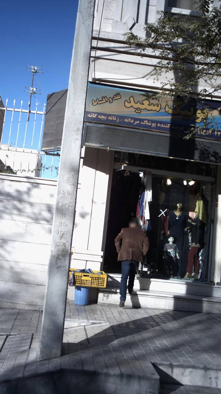 بوتیک سعید