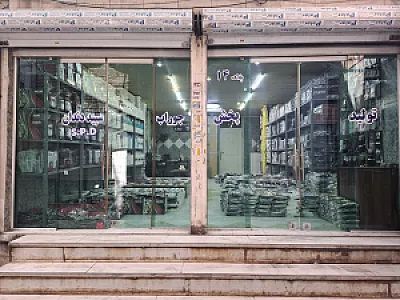 فروشگاه سپید دندان