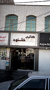 مانتو فروشیگالری خشنود