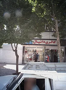 گالری دانیال