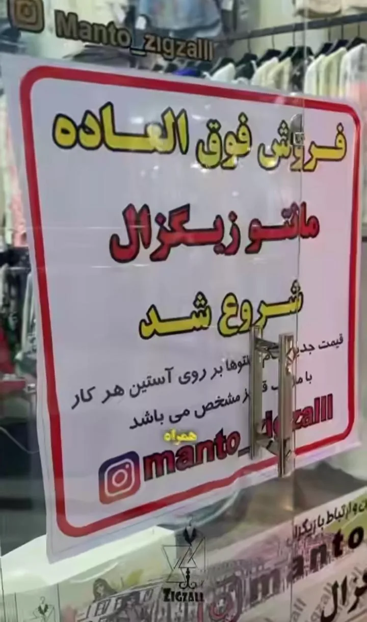 مانتو زیگزال - تصویر 2