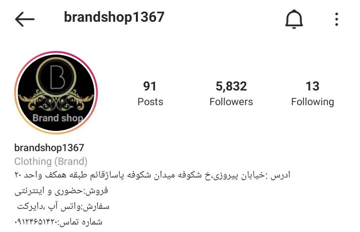 برند شاپ