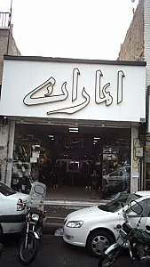 کت و شلوار امارات