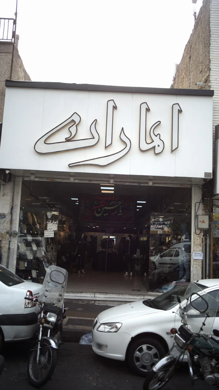 کت و شلوار امارات